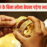 बिना हॉलमार्क वाला सोना बेचने पर ज्वैलर पर क्या हो सकती है कार्रवाई? जानिए कानून और जुर्माना