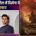 बड़ी फिल्म में रातों-रात रिप्लेस होने से टूट गए थे एक्टर, फिर ‘रामायण’ में मिला शत्रुघ्न का रोल