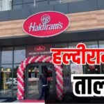 हल्दीराम का लंदन वाला रेस्टोरेंट 25 दिन में हुआ बंद, सामने आई बड़ी वजह