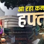 दनादन होगी पैसों की बारिश! अगले हफ्ते आ रहे 9 आईपीओ, जानें डिटेल