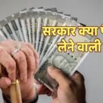 8th Pay Commission: रिटायर हुए कर्मचारियों की पेंशन में भी होगा बदलाव, मिले संकेत