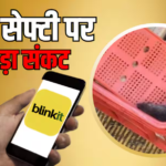 FDA एक्शन के बीच Blinkit के आइसक्रीम फ्रेजर में मिला जिंदा चूहा