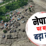 नेपाल बाढ: देश को फिर से खड़ा करने में खर्च होंगे 48000 हजार करोड़