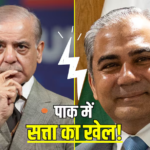 क्या पाकिस्तान में बदलने वाली सत्ता? नकवी ने फिर खोले शरीफ सरकार के गहरे राज