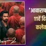 ‘आवारापन 2’ बनी साल की 5वीं सबसे बड़ी फिल्म, ‘वेलकम टू द जंगल’ को दी मात