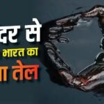 समुद्र में तेल के 60 कुएं खोदेगा भारत, हर कुएं पर 650 करोड़ खर्च करेगी सरकार, जानिए क्या है पूरा प्लान