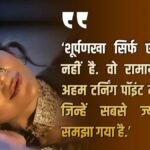 ‘जब रामायण आएगी तो…’, रकुल प्रीत सिंह ने बताया नितेश तिवारी की ‘रामायण’ में क्यों बनीं शूर्पणखा?