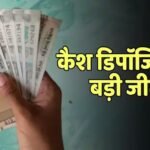 खाते में जमा किए 54 लाख कैश, फिर भी नहीं लगा टैक्स, केस जीत गया प्रॉपर्टी डीलर