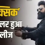 Toxic Trailer: यश की ‘टॉक्सिक’ का ट्रेलर रिलीज, एक्शन के मामले में ‘पुष्पा’,’एनिमल’ और KGF भी भूल जाएंगे