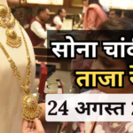 सोना 1,62,000 के पार तो चांदी के गिरे दाम, जानें गोल्ड- सिल्वर की ताजा रेट लिस्ट