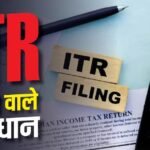 वक्त पर भरा ITR, तब भी क्यों मिल सकता है आयकर का नोटिस?
