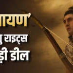 रणबीर-यश की ‘रामायण’ के तेलुगु राइट्स पर 105 करोड़ की डील! दिल राजू ने बढ़ाया हाथ