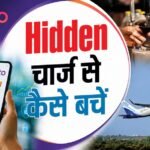 Zepto-Indigo जैसी कंपनियां चुपके से एक्स्ट्रा चार्ज कैसे जोड़ती हैं, इनसे कैसे बचें?