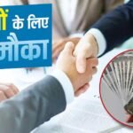 पिछड़े जिलों में बिजनेस करने, स्टाफ हायर करने पर मिलेगी सरकारी मदद