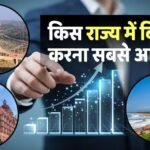 Business Investment: कारोबार के लिए कौन सा राज्य है बेस्ट? सरकार ने जारी कर दी नई लिस्ट