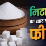 Sugar Import: महंगी चीनी पर बड़़ी खबर, सरकार का ये फैसला लगाएगा कीमतों पर लगाम
