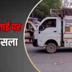 माल ढुलाई में बड़ा बदलाव, दिल्ली-NCR में डीजल और CNG लोडिंग गाड़ियों पर ब्रेक