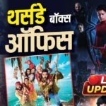Thursday BO Live Updates: दोपहर 2 बजे तक ‘स्पाइडर मैन’ हुई 320 करोड़ के पार, जानें- ‘जना नायकन’ और ‘धमाल 4’ का कलेत्शन