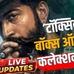 ‘टॉक्सिक’ 165 करोड़ के हुई पार, रक्षाबंधन के दिन कमाई में आई 29.3% की गिरावट