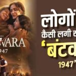 Batwara 1947 X Review: सनी देओल की ‘बंटवारा 1947’ ने जीता लोगों का दिल, बोले- ‘मस्ट वॉच है ये फिल्म’