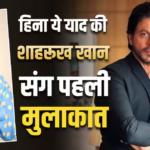 फ्लाइट में शाहरुख खान को देखकर कैसा था हिना खान का रिएक्शन?