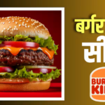 FDA ने बंद किया Burger King, किचन में मिलीं बड़ी गड़बड़ियां