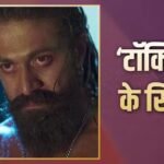 पहले दिन ‘धुरंधर’ सहित इन 7 फिल्मों का रिकॉर्ड तोड़ेगी यश की ‘टॉक्सिक’