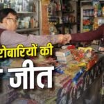 MSME Bill: आप भी हैं पेमेंट अटकने से परेशान? MSME बिल लोकसभा से पास, जानें बड़े बदलाव