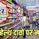 डेयरी, ड्रिंक्स , तेल और घी, FSSAI ने 150 फूड ब्रांड्स को थमाया नोटिस, रहें सावधान