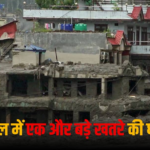 नेपाल में अब और बड़ी तबाही! झील टूटने का बढ़ा खतरा, चीन का अलर्ट