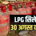 आज 14 किलो और 19 किलो वाला गैस सिलेंडर कितने का मिल रहा है, यहां से देखें ताजा रेट