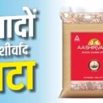 आप भी खाते हैं आशीर्वाद आटा? दिल्ली हाई कोर्ट से आई ये खबर