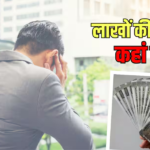महीने की कमाई 2.5 लाख, फिर भी कर्ज के जाल में फंसा है बेंगलुरु का परिवार