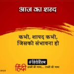 Aaj Ka Shabd Kadachit Kunwar Narayan Poem O Mastak Virat – Amar Ujala Kavya – आज का शब्द:कदाचित् और कुंवर नारायण की कविता