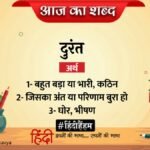 Aaj Ka Shabd Durant Ravindranath Tagore Ki Kavita Meghdoot – Amar Ujala Kavya – आज का शब्द:दुरंत और रवीन्द्रनाथ टैगोर की कविता