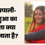 निरहुआ संग रिश्ते पर हुए सवाल ताे बौखलाईं आम्रपाली दुबे; शो ‘भोजपुरी बवाल’ में तोड़ी चुप्पी; कही ये बात – Amrapali Dubey Breaks Silence On Relationship With Actor Nirahua Show Bhojpuri Bawal