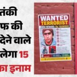 Srinagar:बसमंगला टॉप पर नौ दिनों तक रुका था आतंकी लतीफ, हुलिया बदलकर सुरक्षा एजेंसियों को दे रहा है चकमा – Srinagar: Terrorist Latif Stayed At Basmangla Top For Nine Days