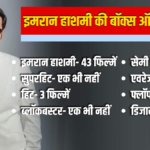 15 साल से नहीं दी एक भी हिट, अब ‘आवारापन 2’ ने पार लगाई इमरान हाशमी की नैया? जानें प्रॉफिट