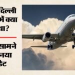 गांजा पीकर पायलट उड़ा रहा था विमान:एअर इंडिया फ्लाइट टर्बुलेंस मामले में खुलासा, दूसरा डोप टेस्ट आया पॉजिटिव – Air India Ai2379 Pilot Tests Positive In Confirmatory Drug Test After Phuket-delhi Flight Incident