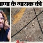 यूपी:हरियाणा के सिंगर अंकित बालियान की शामली में गोलियों से भूनकर हत्या, चार हमलावरों ने की वारदात – Up: Haryana Singer Ankit Balian Shot Dead In Shamli; Four Assailants Carried Out The Attack.