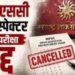 परीक्षा से दो दिन पहले पहुंचा पेपर:एमपीएससी ने रद्द की ड्रग इंस्पेक्टर भर्ती, एफआईआर पर घिरी महाराष्ट्र सरकार – Uproar Over Paper Leak Allegations In Mpsc Exam Commission Cancels Drug Inspector Recruitment Demands Fir
