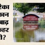 Us में मौसम की दोहरी मार:इंडियाना में बाढ़ से छह मौतें; हवाई में तूफान लाला का कहर, 1.30 लाख घरों की बिजली ठप – Us Weather Double Whammy Six Dead In Indiana Floods, Hurricane Lala Knocks Out Power In Hawaii