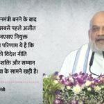 Ajit Doval:अजीत डोभाल को क्यों बनाया था Nsa? गृह मंत्री अमित शाह ने बताई Pm मोदी के फैसले के पीछे की वजह – Why Was Ajit Doval Appointed Nsa Home Minister Amit Shah Reveals Major Reason Behind Pm Modi Decision