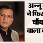 अन्नू कपूर का विवादित बयान:रणबीर और रणवीर पर क्या बोल गए अन्नू कपूर? यूजर्स बोले- आप कौन हो पहले ये बताओ? – Annu Kapoor Says He Doesnt Know Ranbir Kapoor Ranveer Singh Or Sidharth Malhotra Video Goes Viral