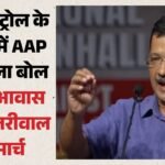 E-20 पेट्रोल का विरोध:पीएम आवास तक अरविंद केजरीवाल का मार्च, पुलिस से नहीं मिली है इजाजत – Arvind Kejriwal’s March To Pm’s Residence Today To Protest Against E-20 Petrol