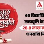 Amc:अब 20 अगस्त तक करें अतुल माहेश्वरी छात्रवृत्ति के लिए आवेदन, 95 शहरों में होगी परीक्षा – Amc: Apply For Atul Maheshwari Scholarship 2026 By August 20; Exam In 95 Cities
