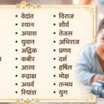 अगस्त के महीने में हुआ है बेटे का जन्म? उसके लिए ये 30 खूबसूरत और मीनिंगफुल नाम कर लें शॉर्टलिस्ट