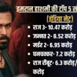 Awarapan 2 Box Office: ‘आवारापन 2’ से 14 साल बाद इतिहास दोहरा पाएंगे इमरान हाशमी? ये है टॉप 5 सोलो हिट