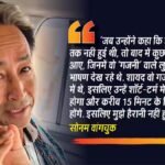 ‘शॉर्ट-टर्म मेमोरी लॉस हुआ होगा’, आमिर के ‘पहले नहीं मिले’ वाले बयान पर सोनम वांगचुक का जवाब