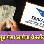 1 साल में 10000 बन गए 63000 रुपए, इस मल्टीबैगर स्टॉक में लगाएं पैसा